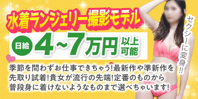 下着ランジェリー撮影モデル